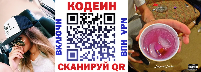 Кодеиновый сироп Lean Purple Drank  Староминская 